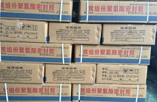 江孜聚硫密封胶